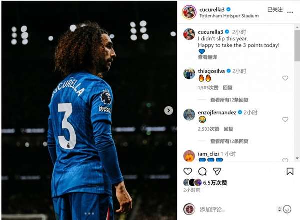 库库雷利亚赛后幽默回应：这次站稳了！蓝军客场力擒热刺